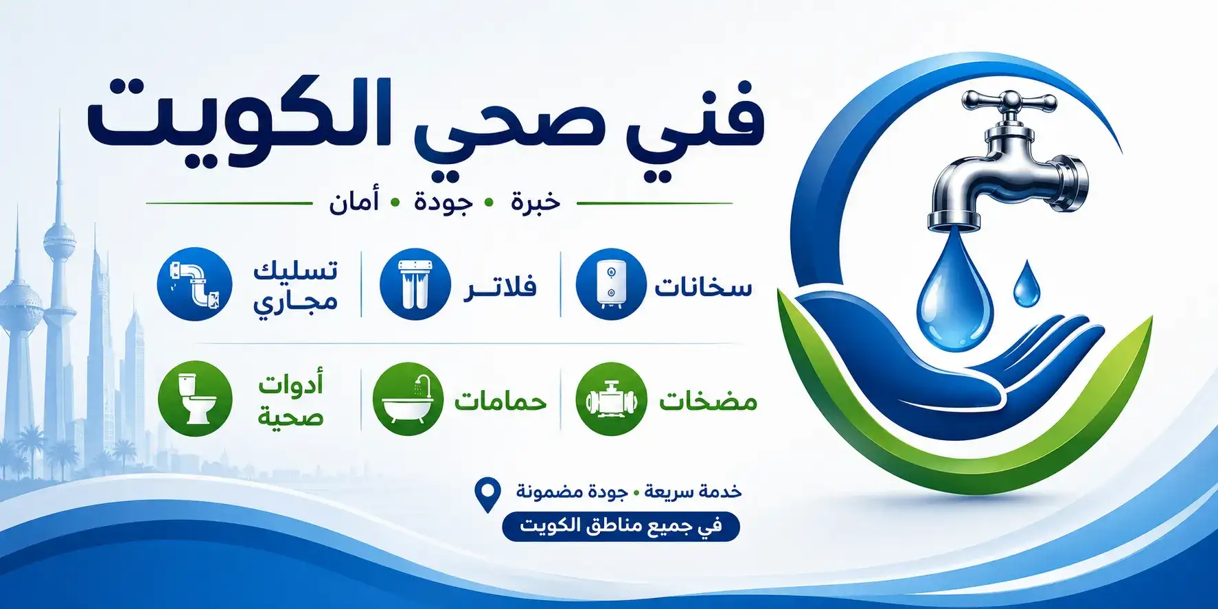 سباك صحي ADS